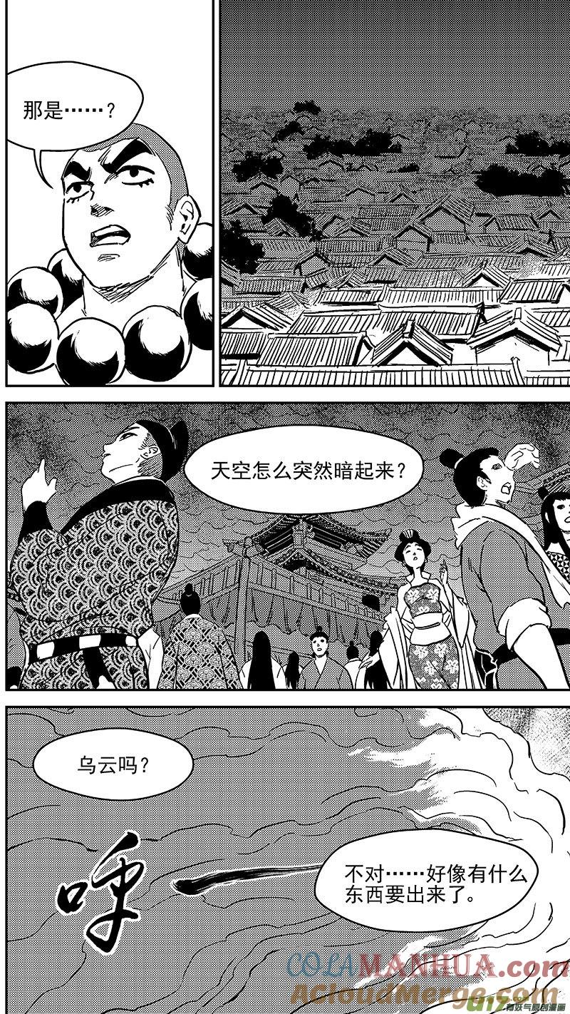 虎x鹤 妖师录 246 腹背受敌 第17页
