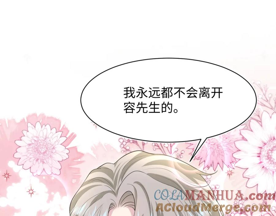 【快穿】绝美白莲在线教学 281 霸总很记仇 第61页