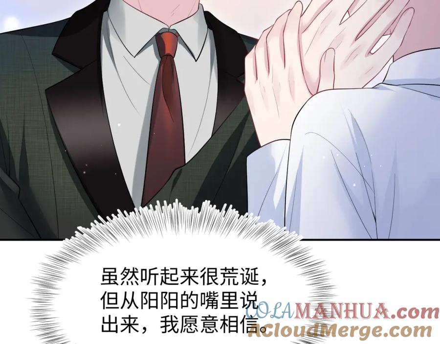 【快穿】绝美白莲在线教学 281 霸总很记仇 第65页