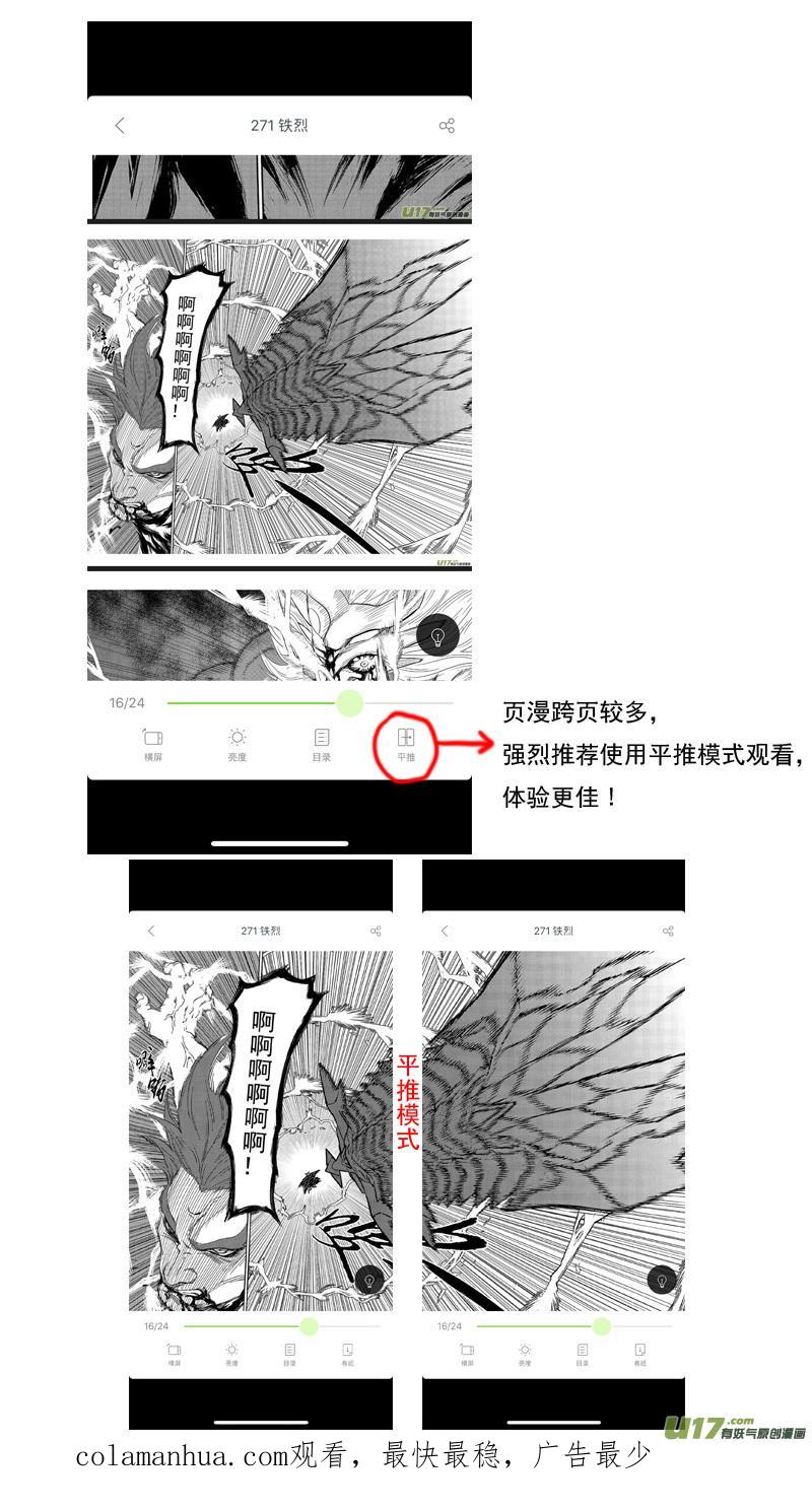 虎x鹤 妖师录 246 腹背受敌 第20页