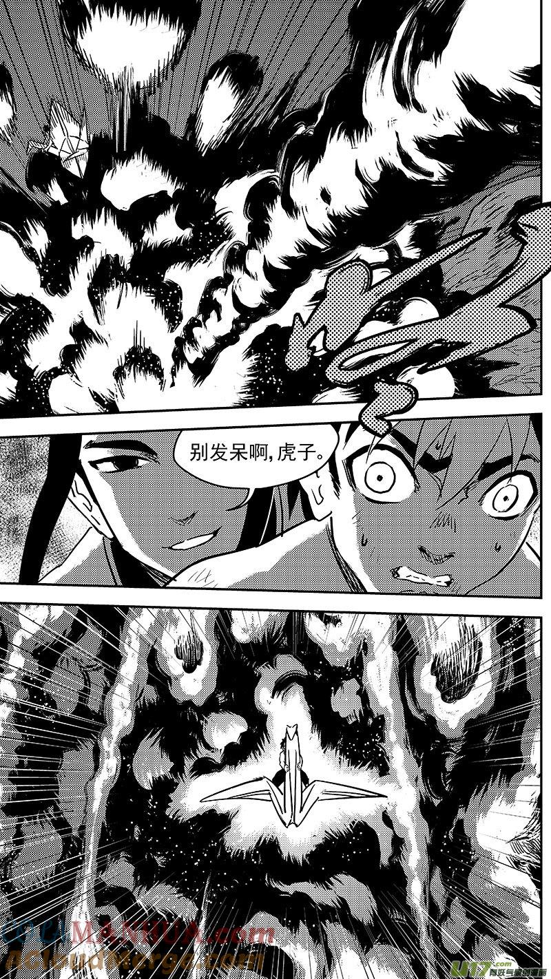 虎x鹤 妖师录 246 腹背受敌 第5页