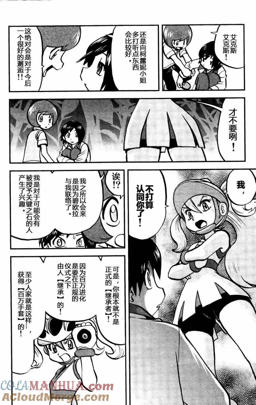 神奇宝贝特別篇 - 第18话 XY篇07 - 第23张图