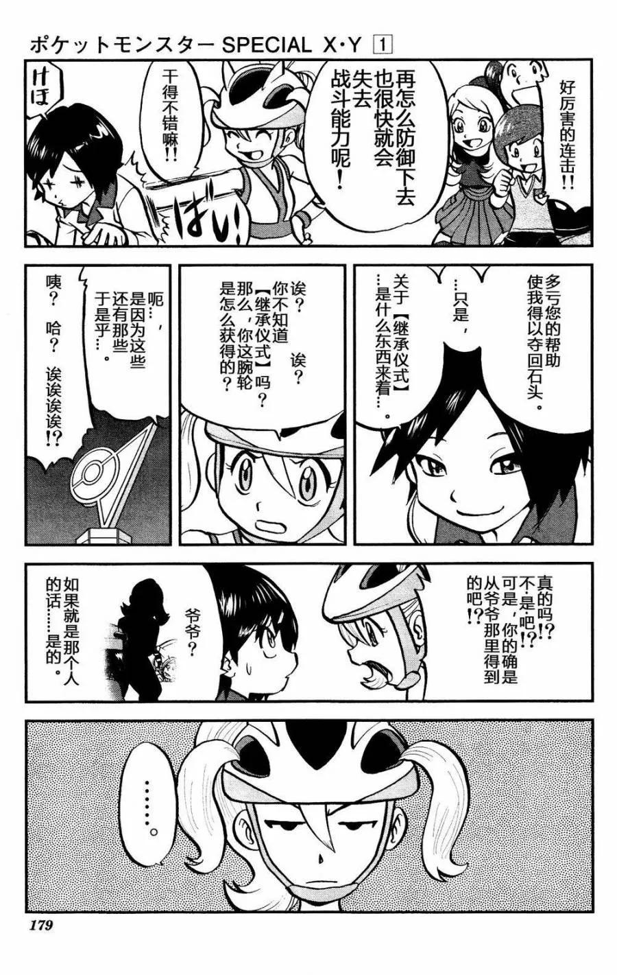 神奇宝贝特別篇 - 第18话 XY篇07 - 第16张图