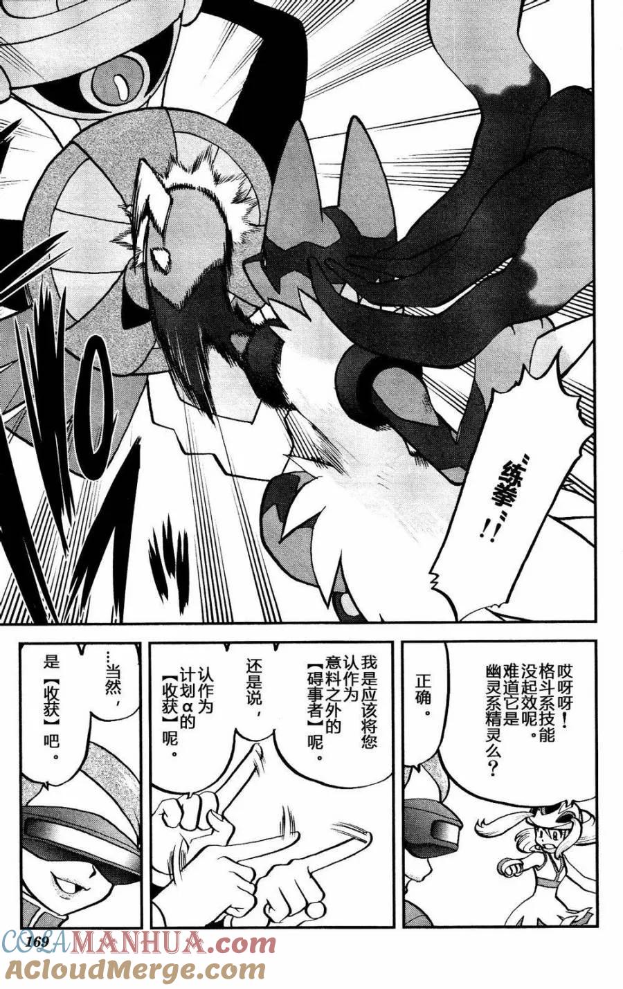 神奇宝贝特別篇 - 第18话 XY篇07 - 第7张图