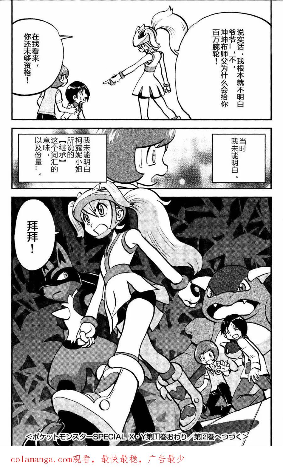 神奇宝贝特別篇 - 第18话 XY篇07 - 第24张图