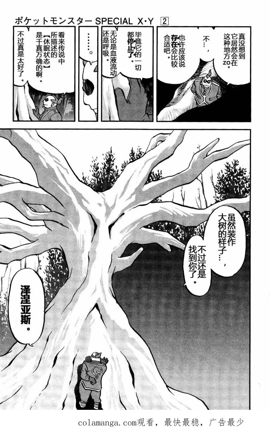 神奇宝贝特別篇 - 第19话 XY篇08 - 第24张图