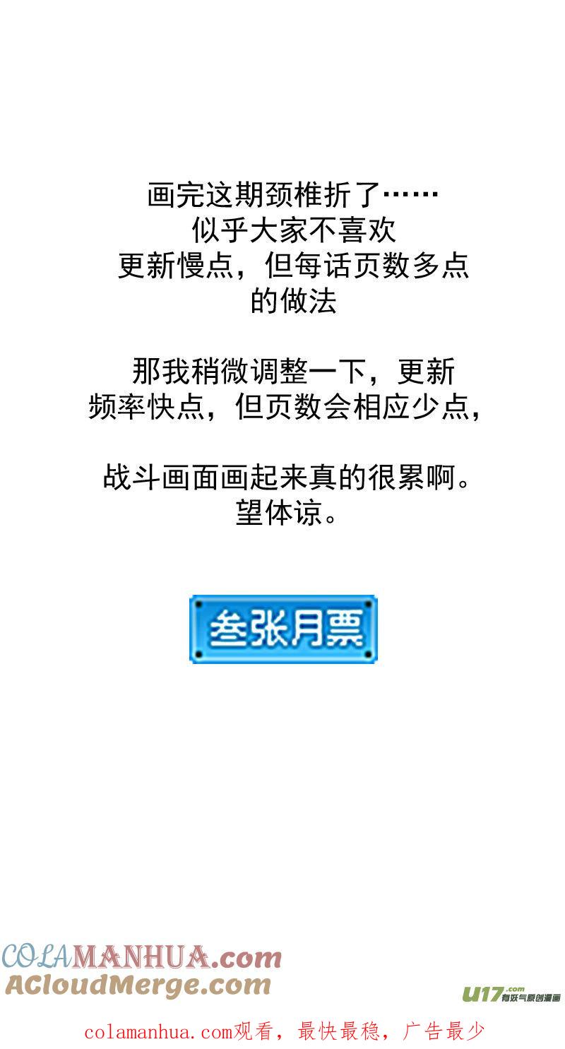 虎x鹤 妖师录 247 空袭 第13页