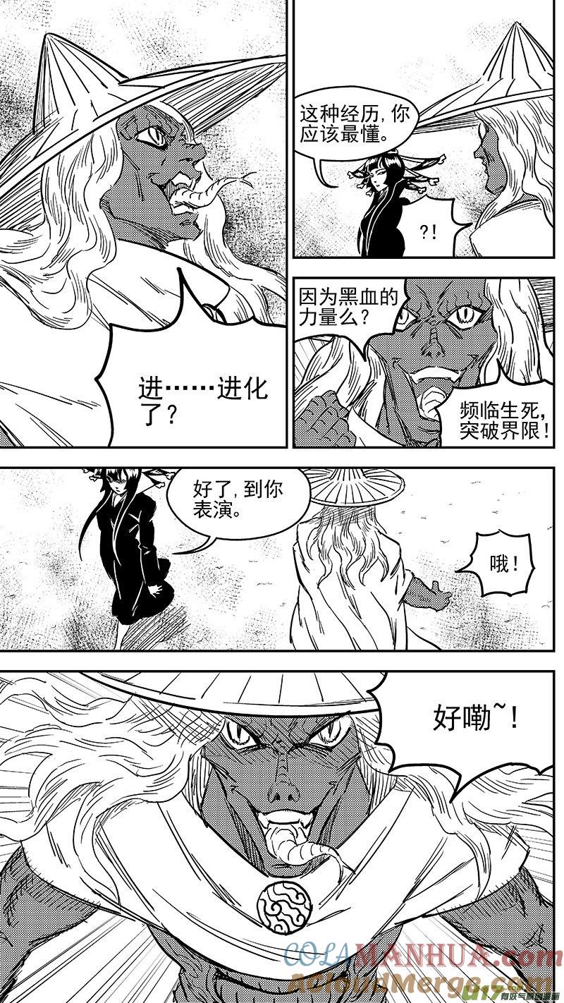 虎x鹤 妖师录 247 空袭 第7页