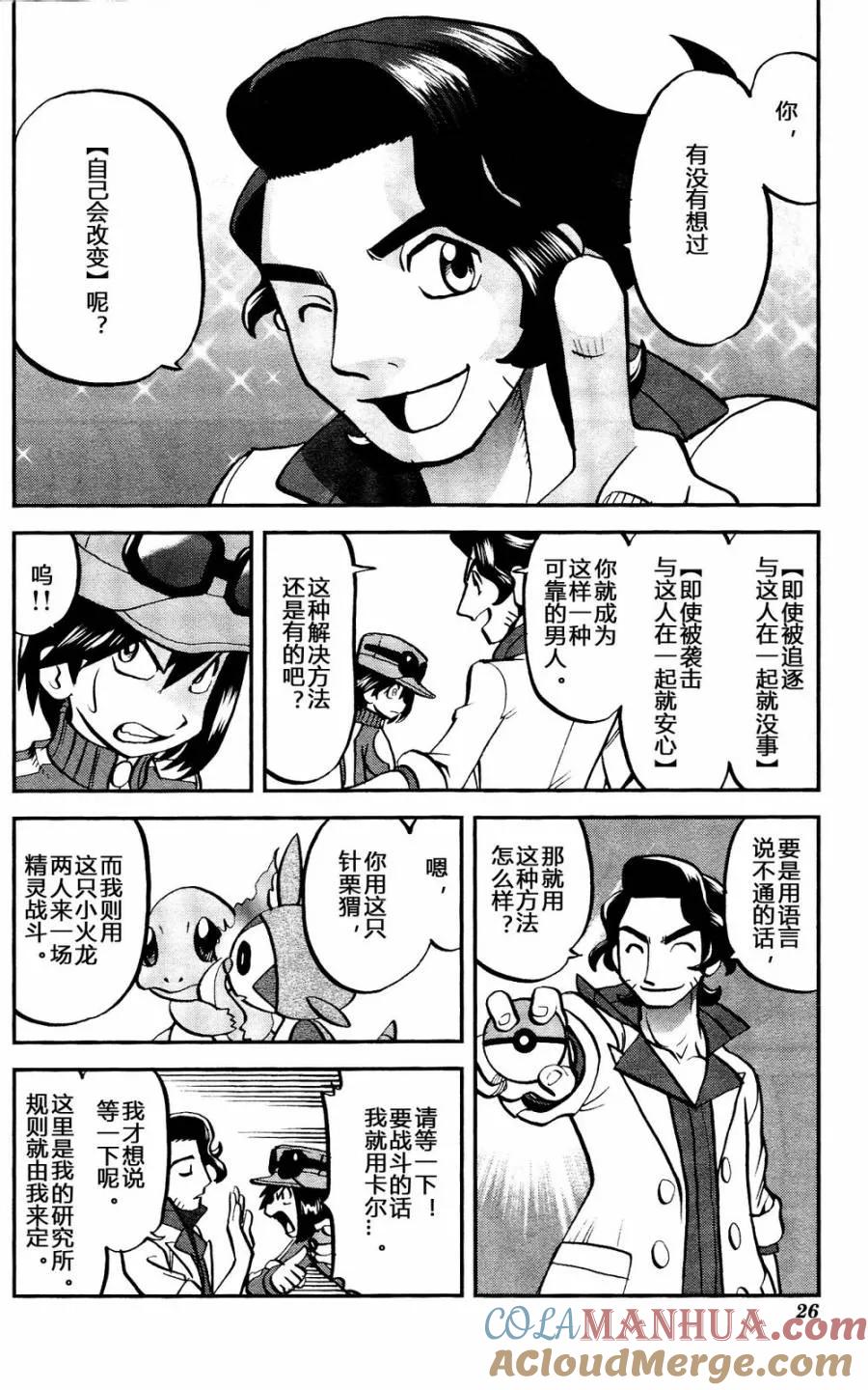 神奇宝贝特別篇 - 第19话 XY篇08 - 第19张图