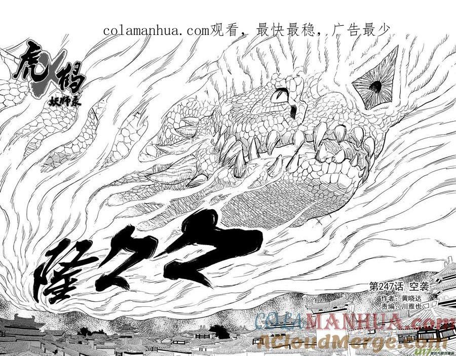 虎x鹤 妖师录 247 空袭 第1页