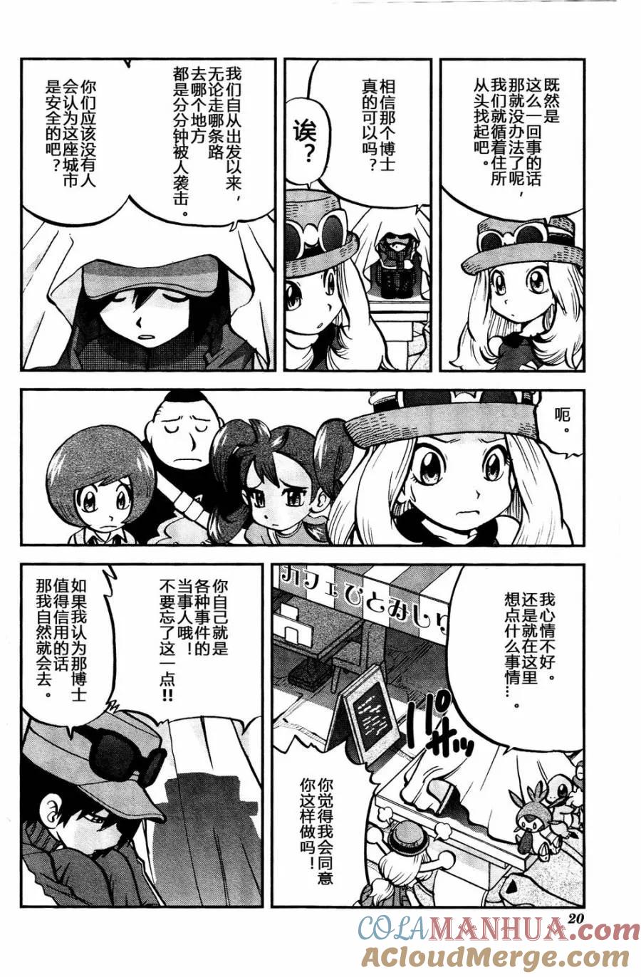 神奇宝贝特別篇 - 第19话 XY篇08 - 第13张图