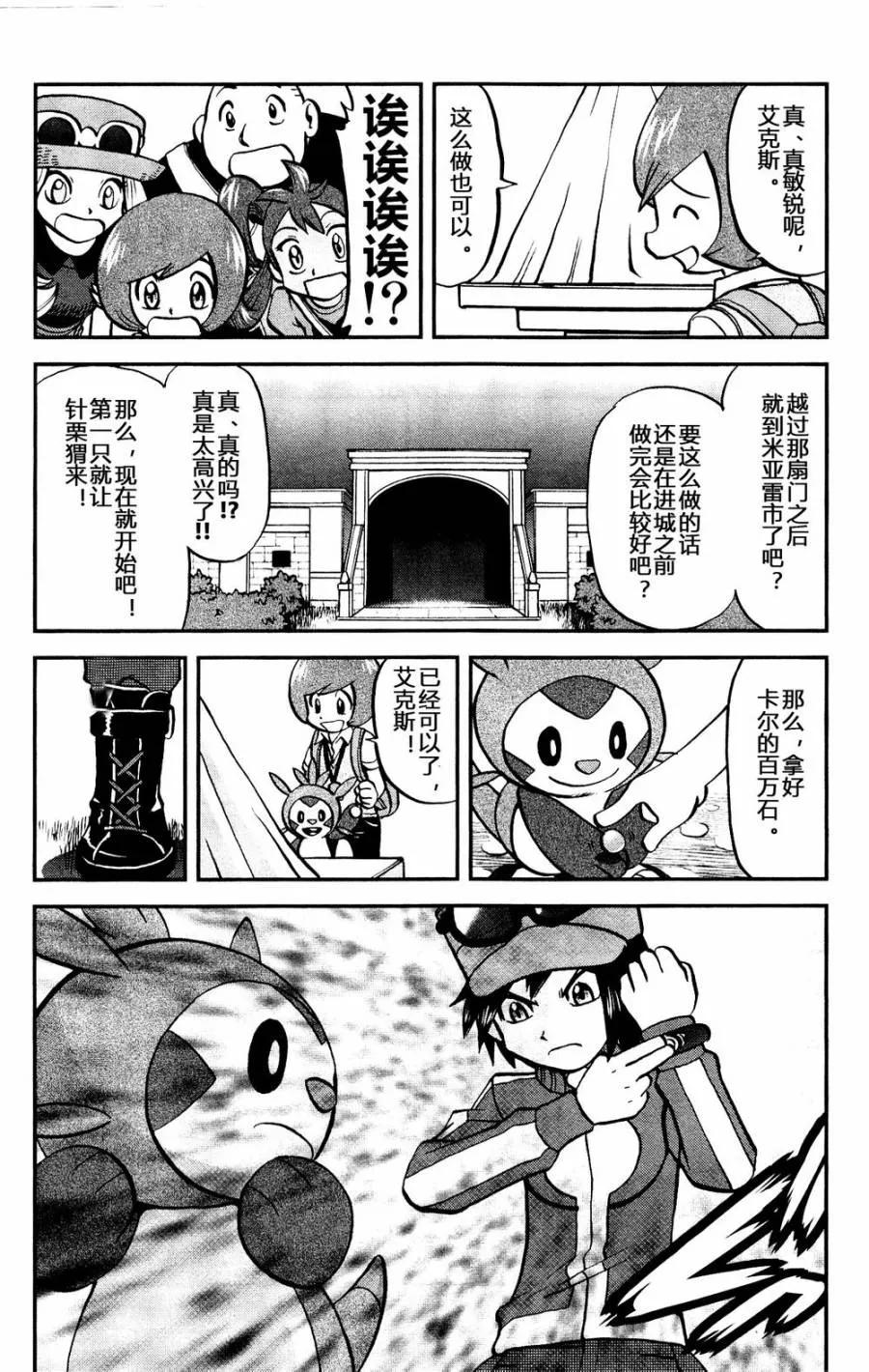 神奇宝贝特別篇 - 第19话 XY篇08 - 第4张图