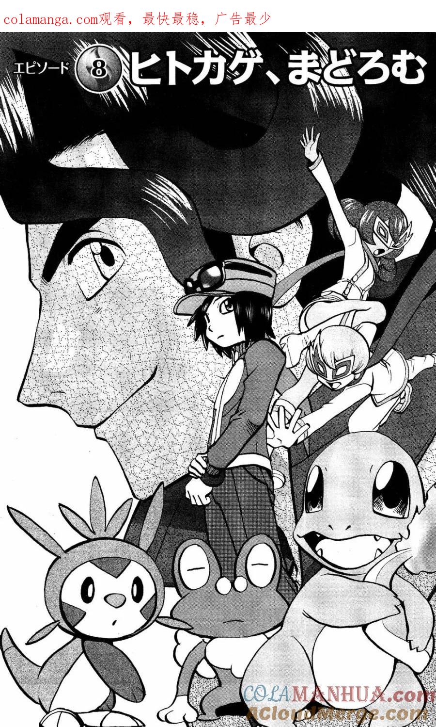 神奇宝贝特別篇 - 第19话 XY篇08 - 第1张图