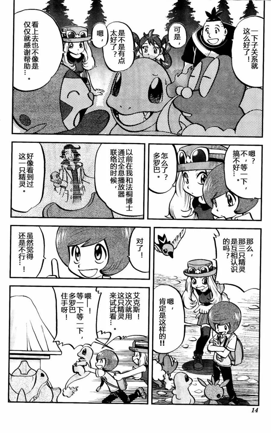 神奇宝贝特別篇 - 第19话 XY篇08 - 第8张图