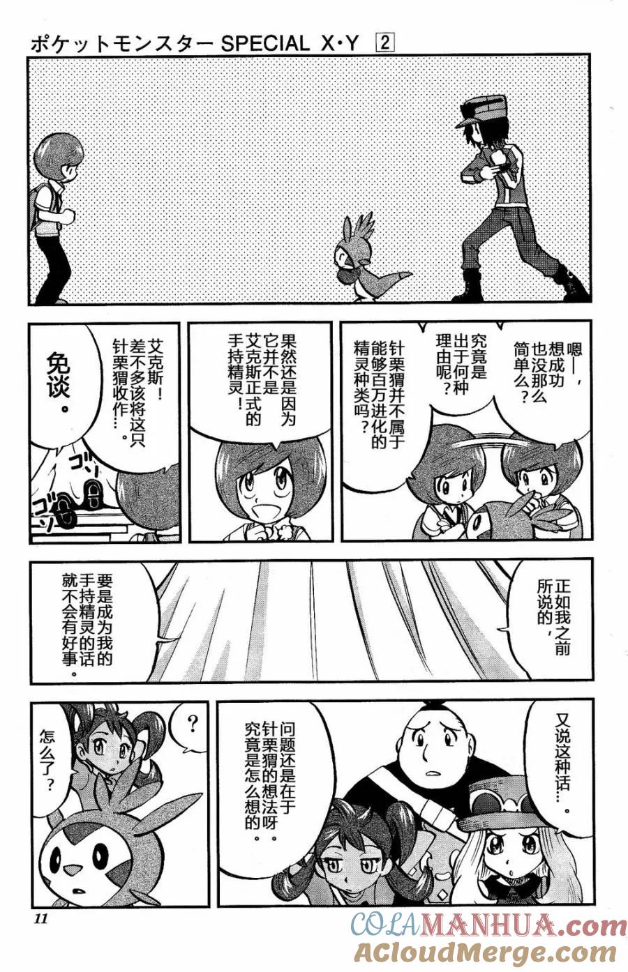 神奇宝贝特別篇 - 第19话 XY篇08 - 第5张图