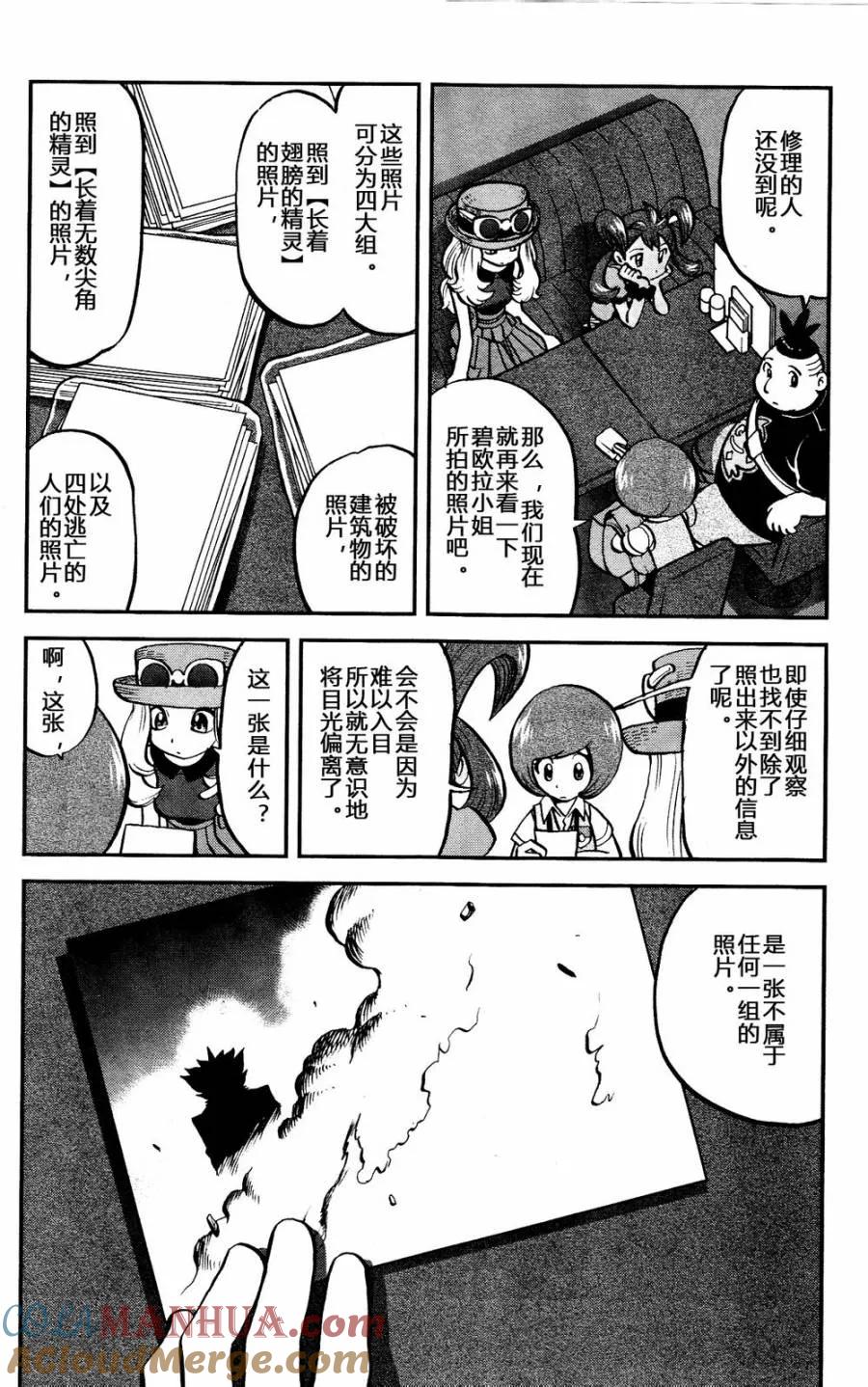 神奇宝贝特別篇 - 第19话 XY篇08 - 第21张图