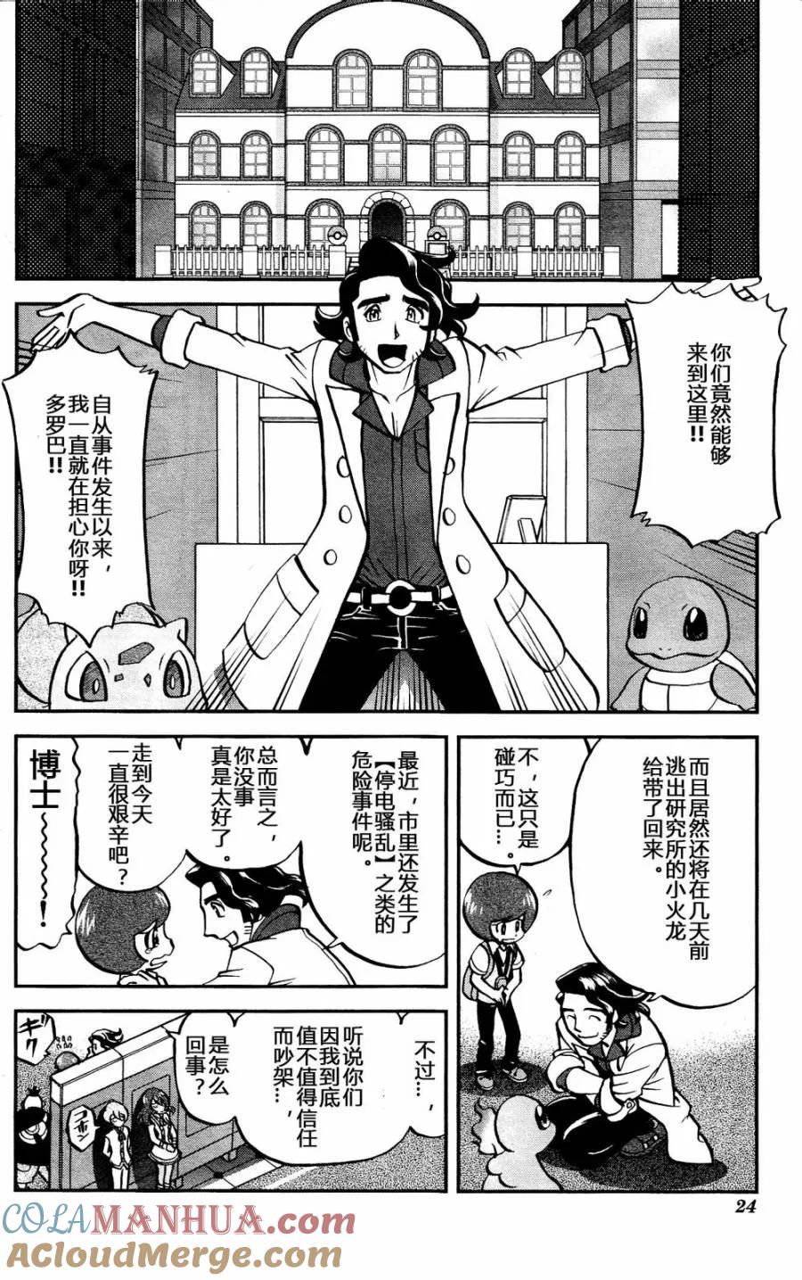 神奇宝贝特別篇 - 第19话 XY篇08 - 第17张图