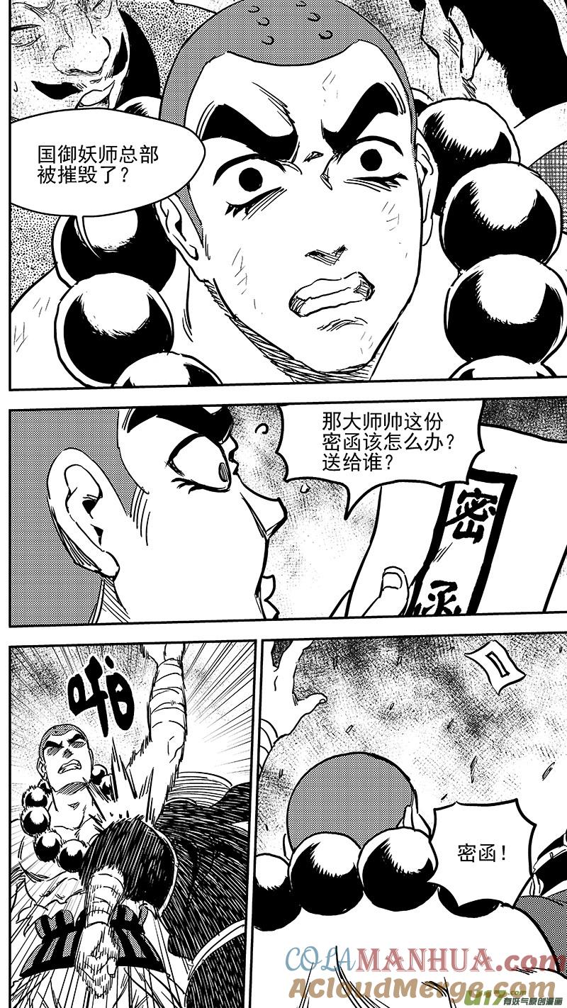 虎x鹤 妖师录 248 密函 第9页
