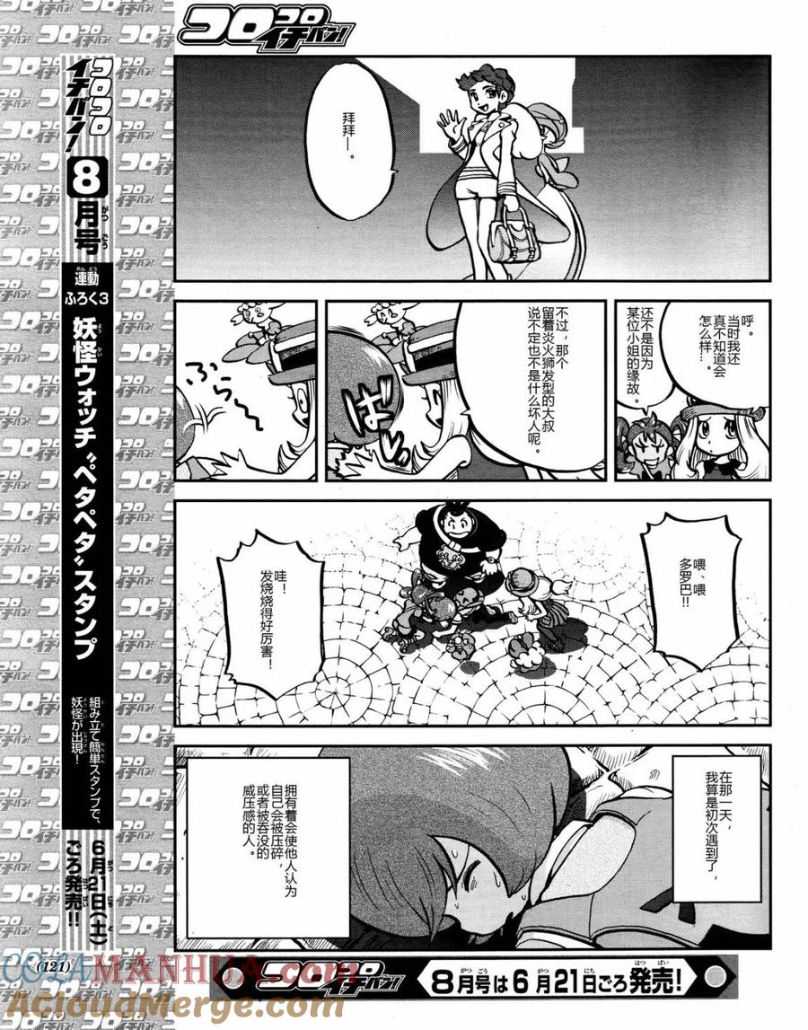 神奇宝贝特別篇 - 第20话 XY篇09 - 第23张图