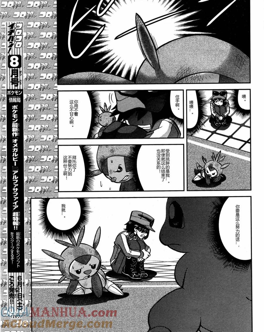 神奇宝贝特別篇 - 第20话 XY篇09 - 第9张图