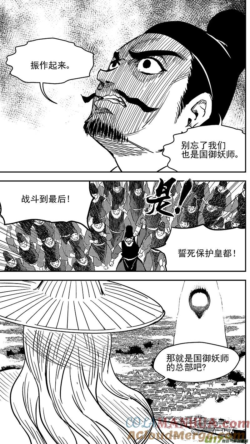 虎x鹤 妖师录 248 密函 第2页