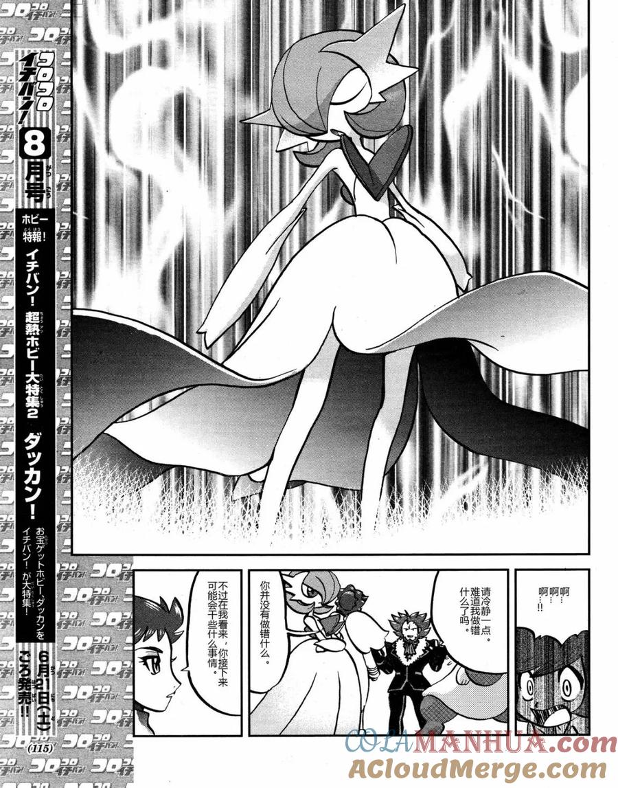 神奇宝贝特別篇 - 第20话 XY篇09 - 第17张图