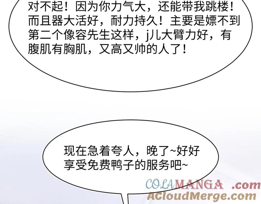 【快穿】绝美白莲在线教学 283 水管工 第85页