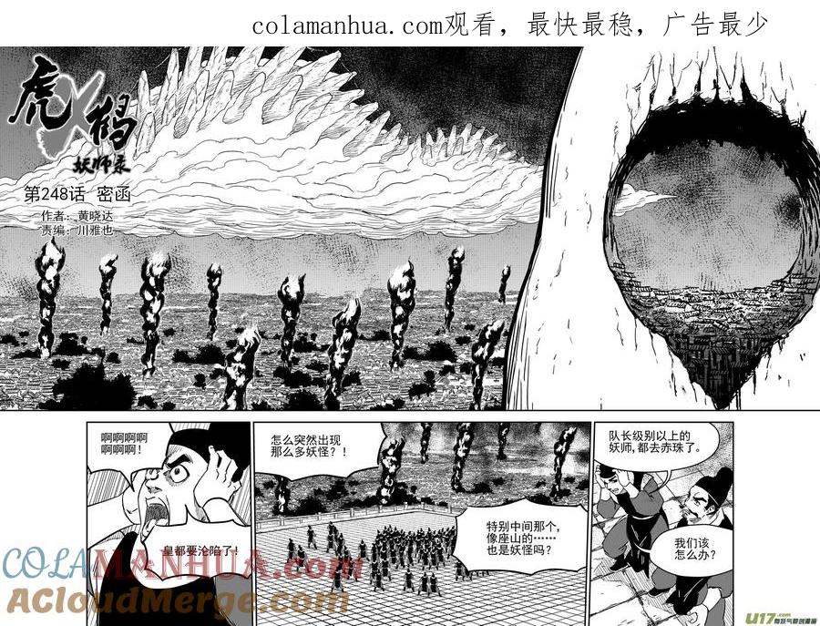 虎x鹤 妖师录 248 密函 第1页
