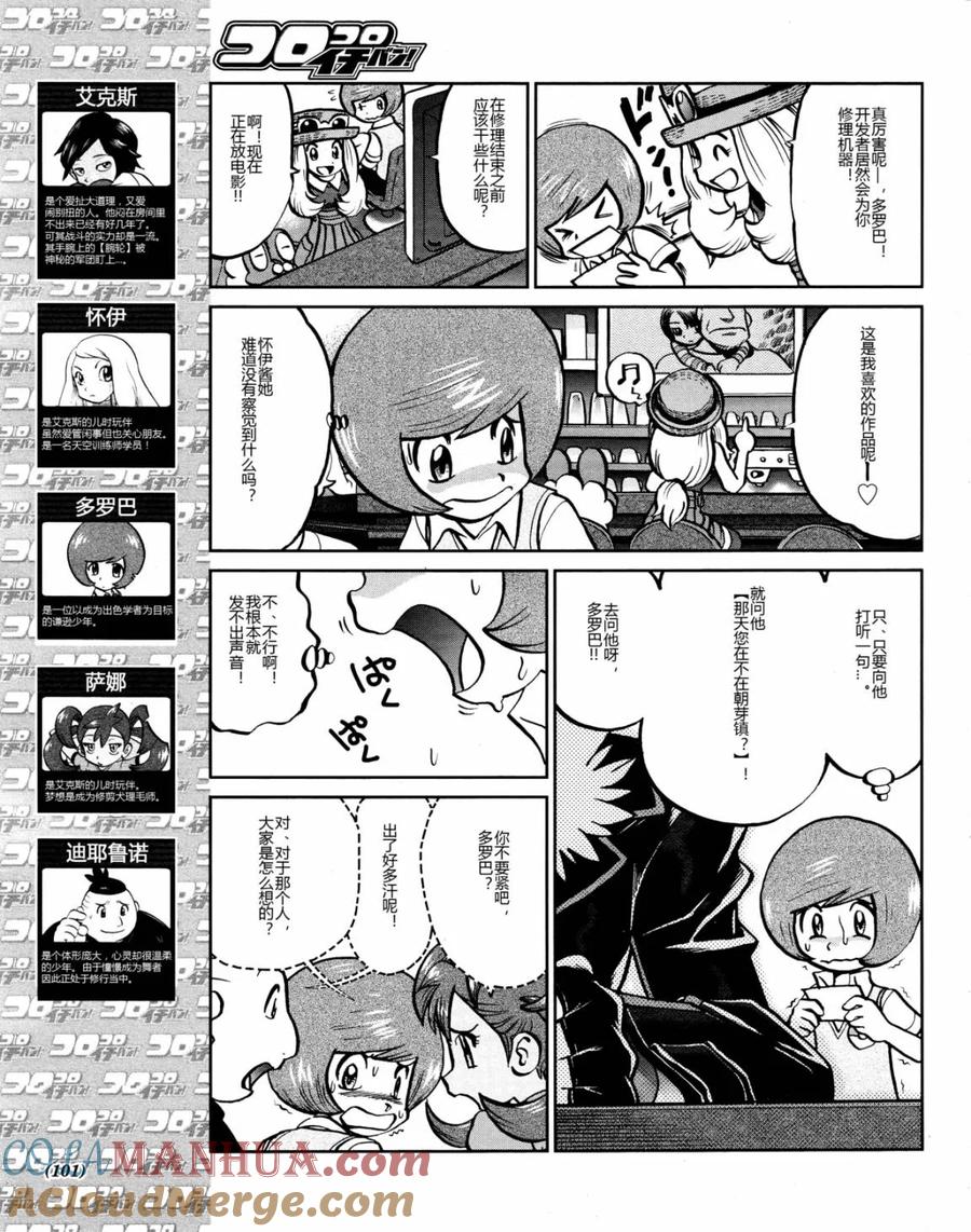 神奇宝贝特別篇 - 第20话 XY篇09 - 第3张图