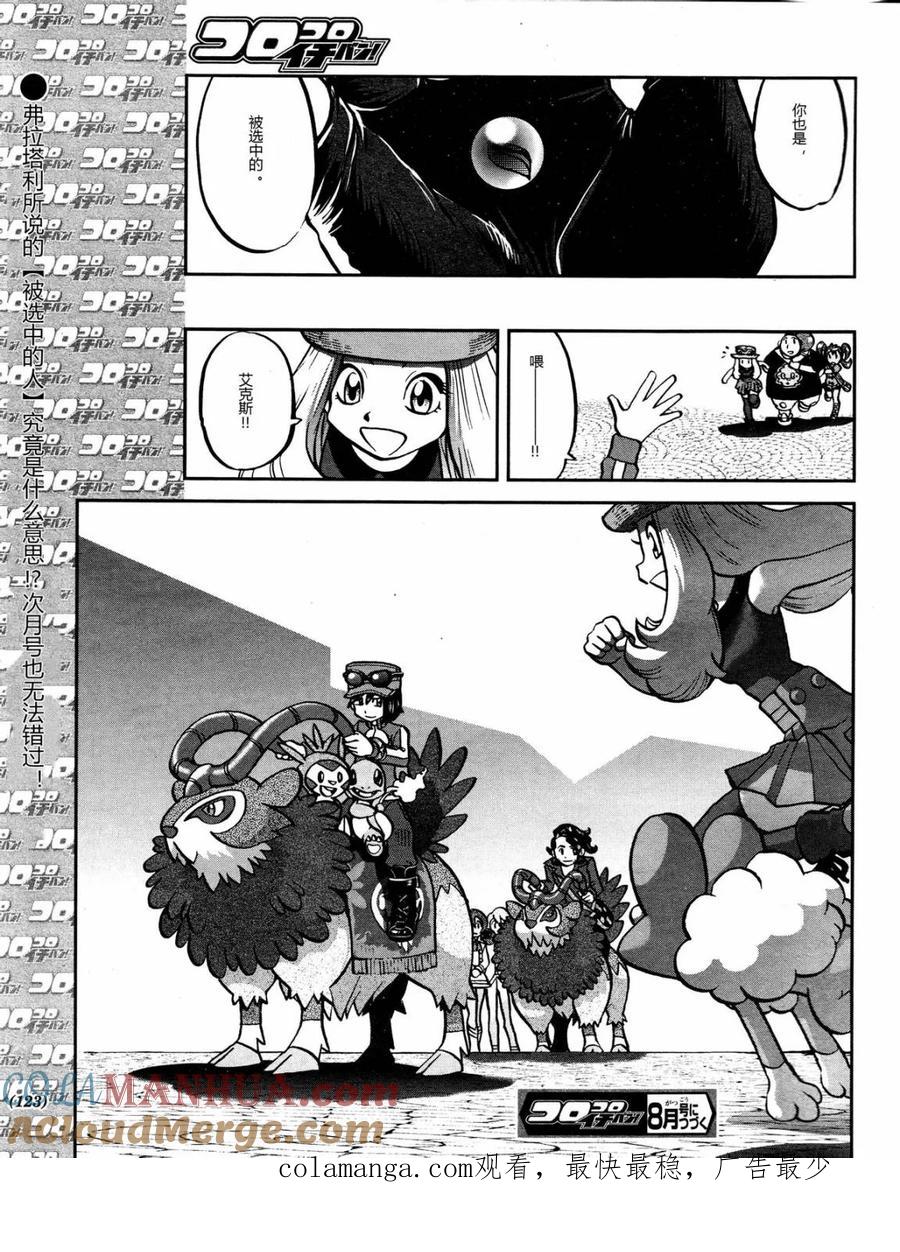 神奇宝贝特別篇 - 第20话 XY篇09 - 第25张图