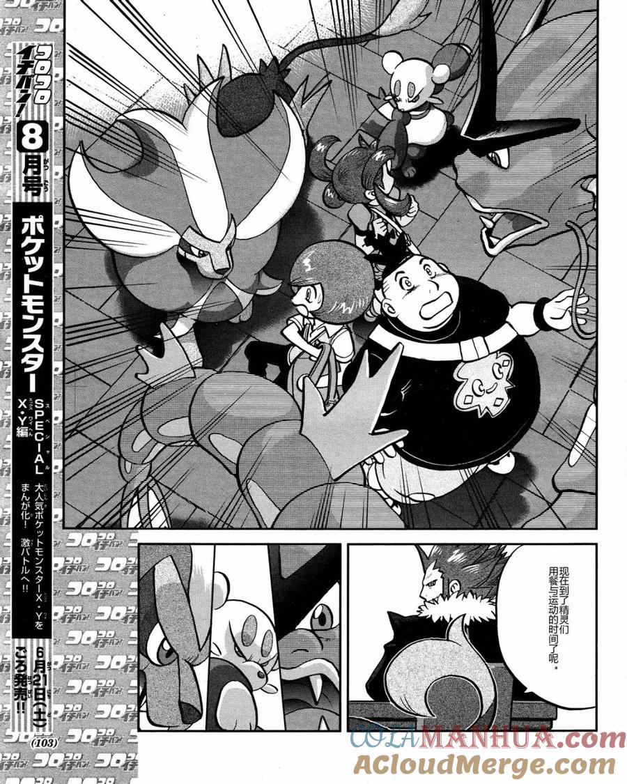 神奇宝贝特別篇 - 第20话 XY篇09 - 第5张图