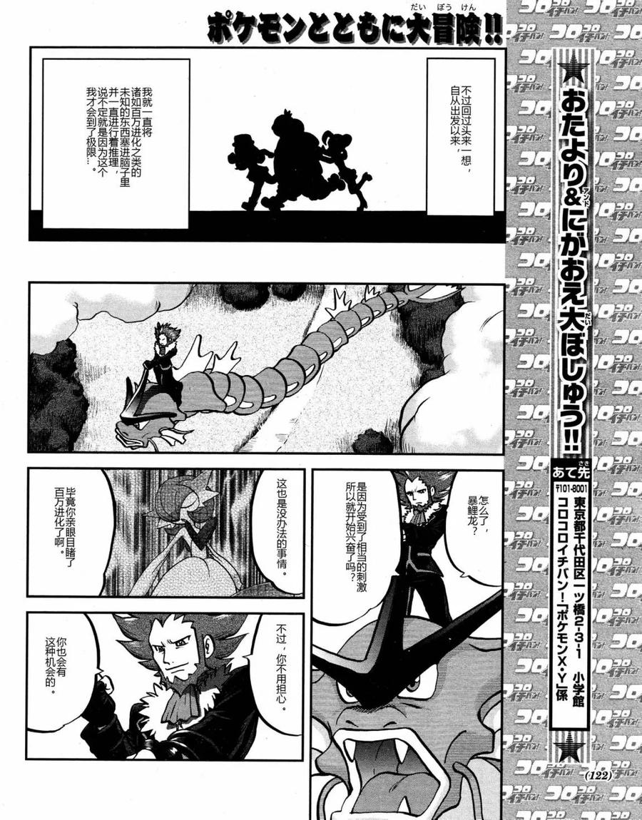 神奇宝贝特別篇 - 第20话 XY篇09 - 第24张图