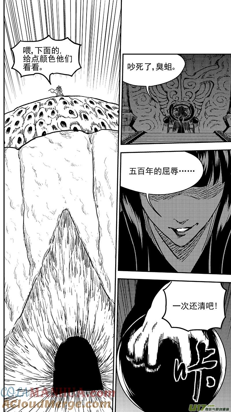 虎x鹤 妖师录 248 密函 第3页