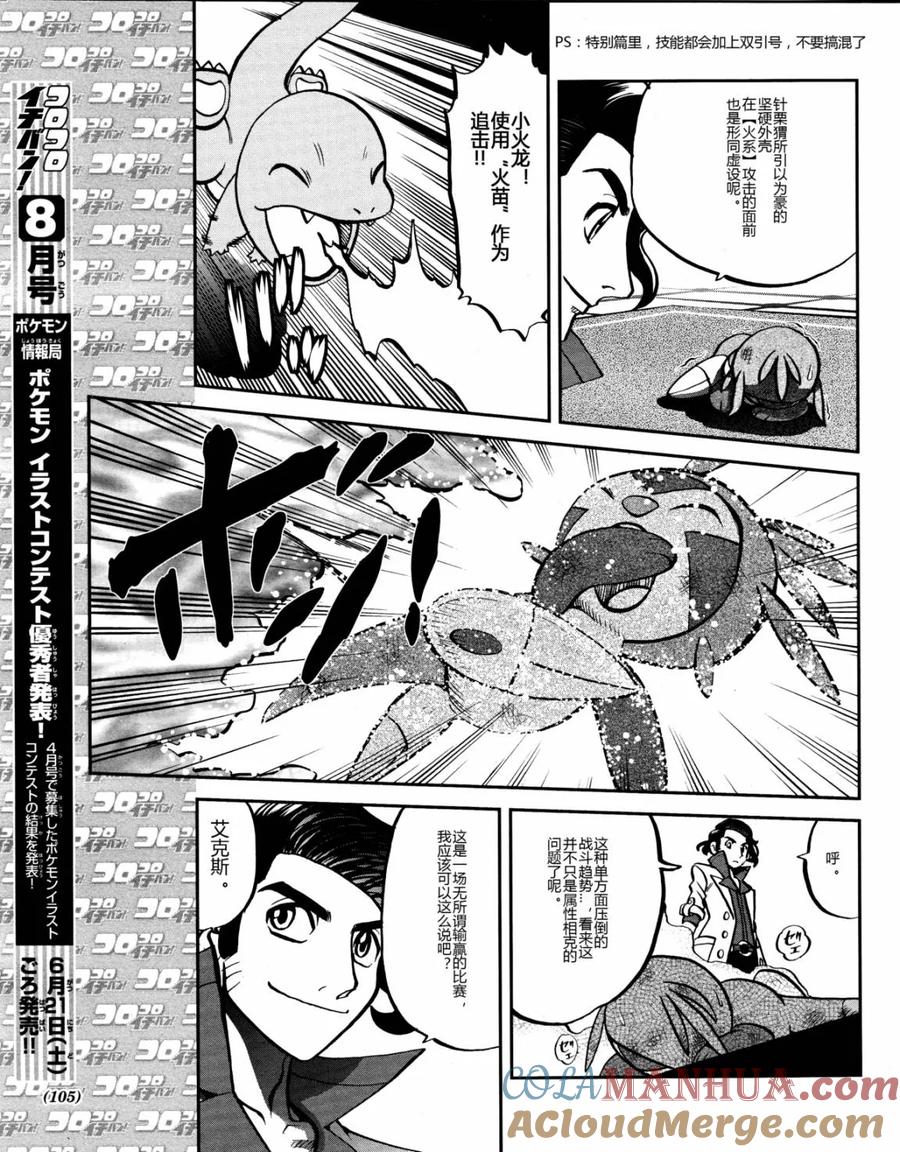 神奇宝贝特別篇 - 第20话 XY篇09 - 第7张图