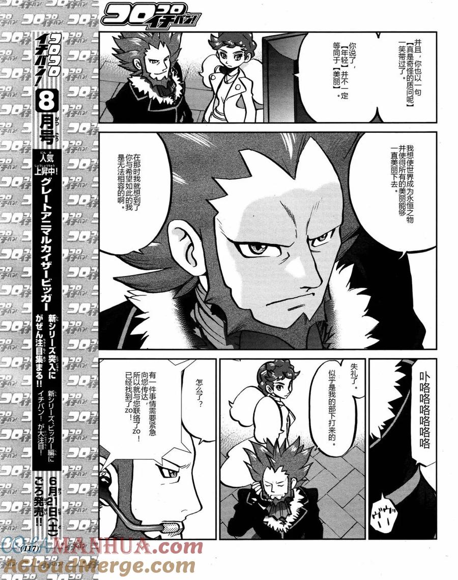 神奇宝贝特別篇 - 第20话 XY篇09 - 第19张图