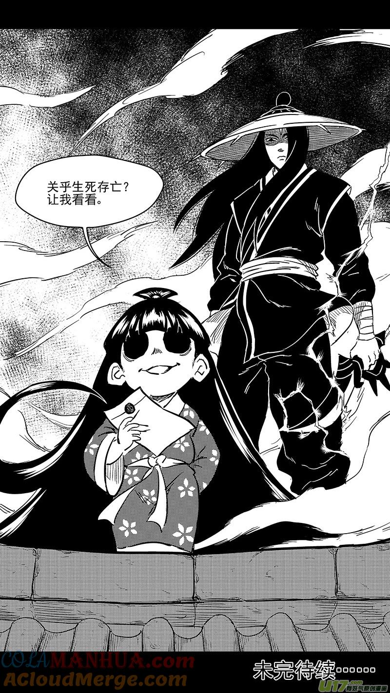虎x鹤 妖师录 248 密函 第11页