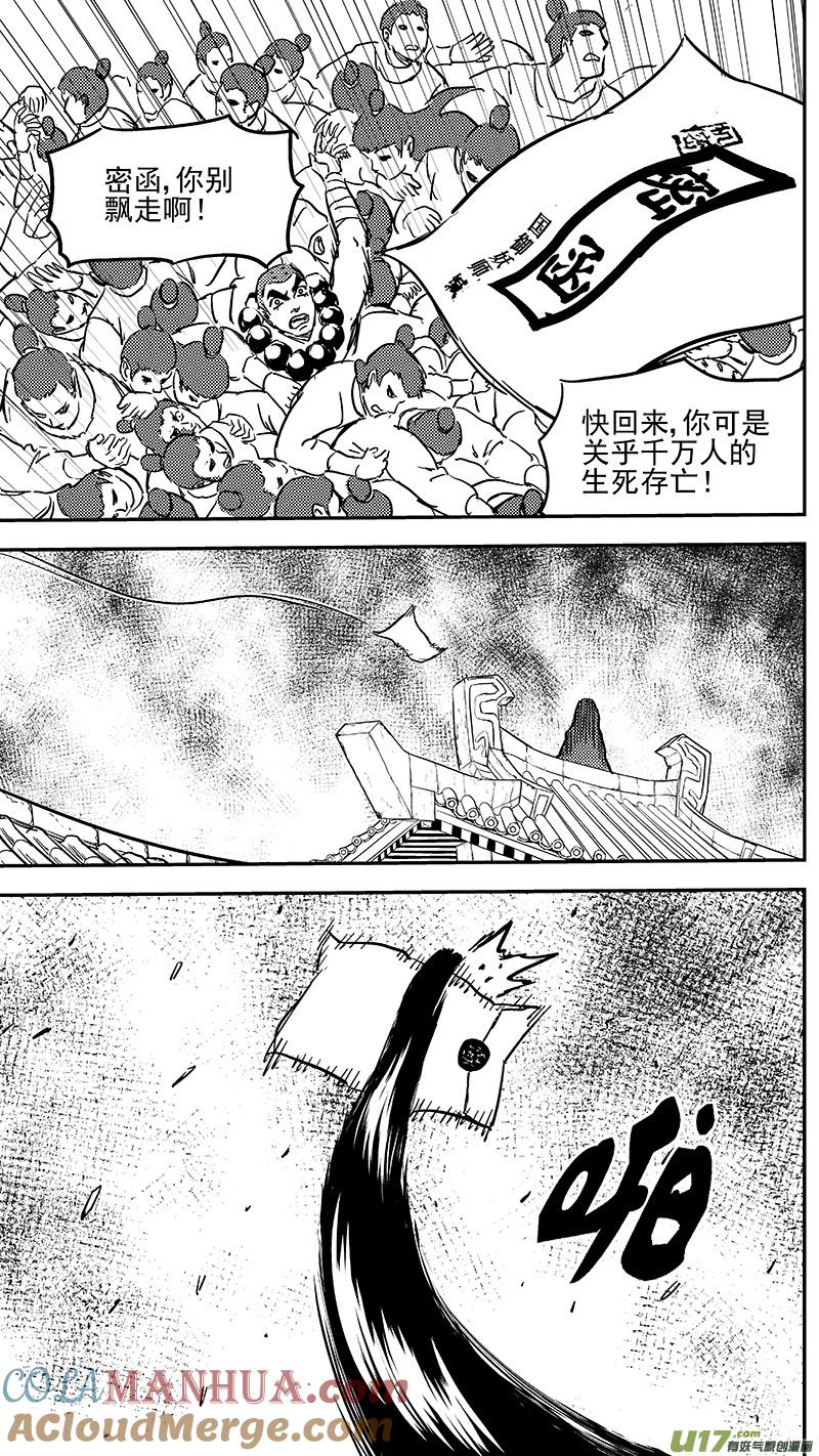 虎x鹤 妖师录 248 密函 第10页
