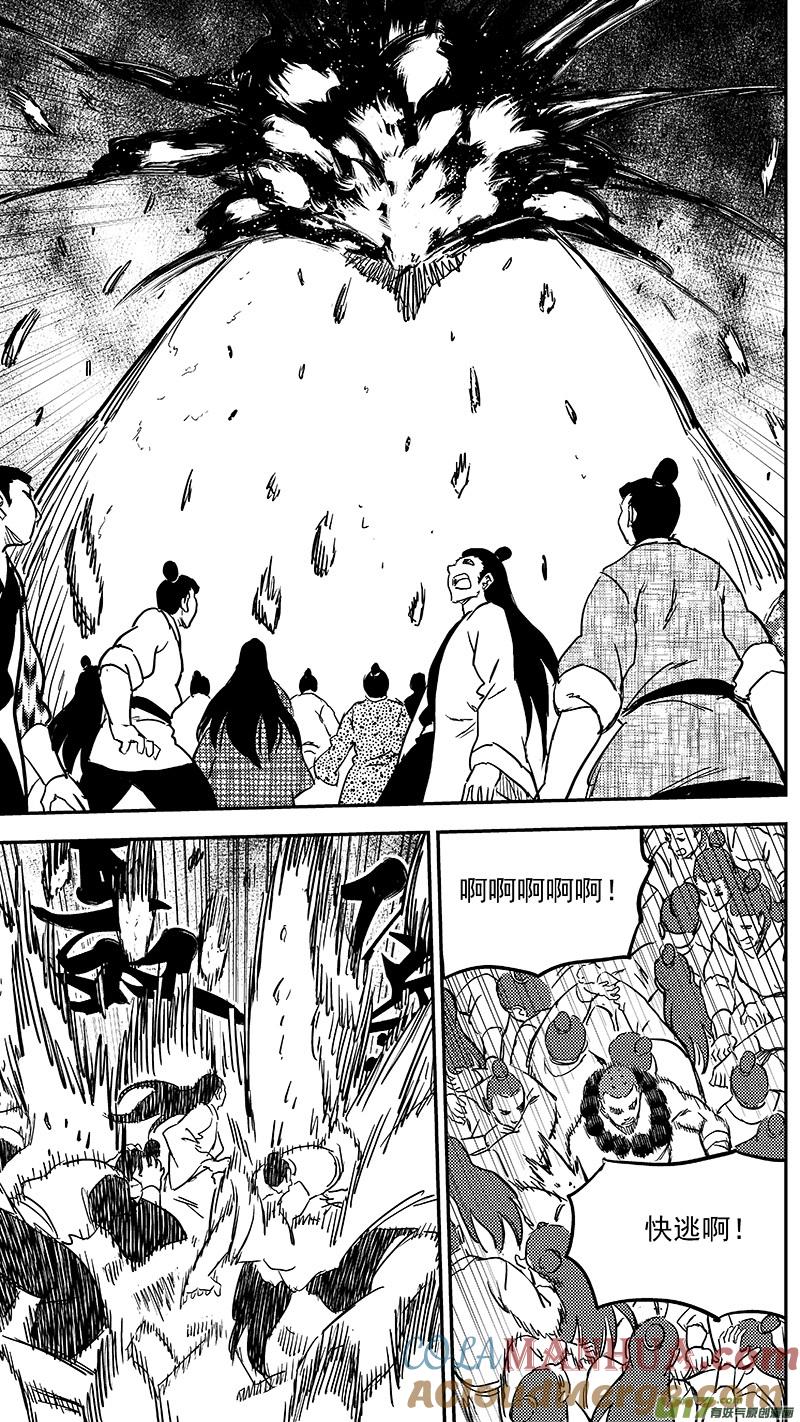 虎x鹤 妖师录 248 密函 第8页