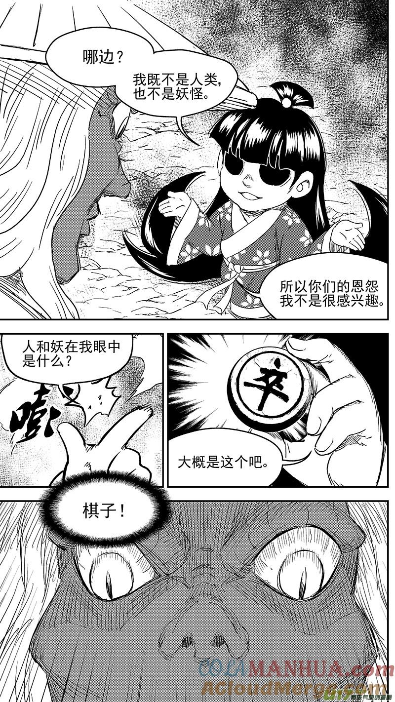 虎x鹤 妖师录 249 以身犯险 第7页