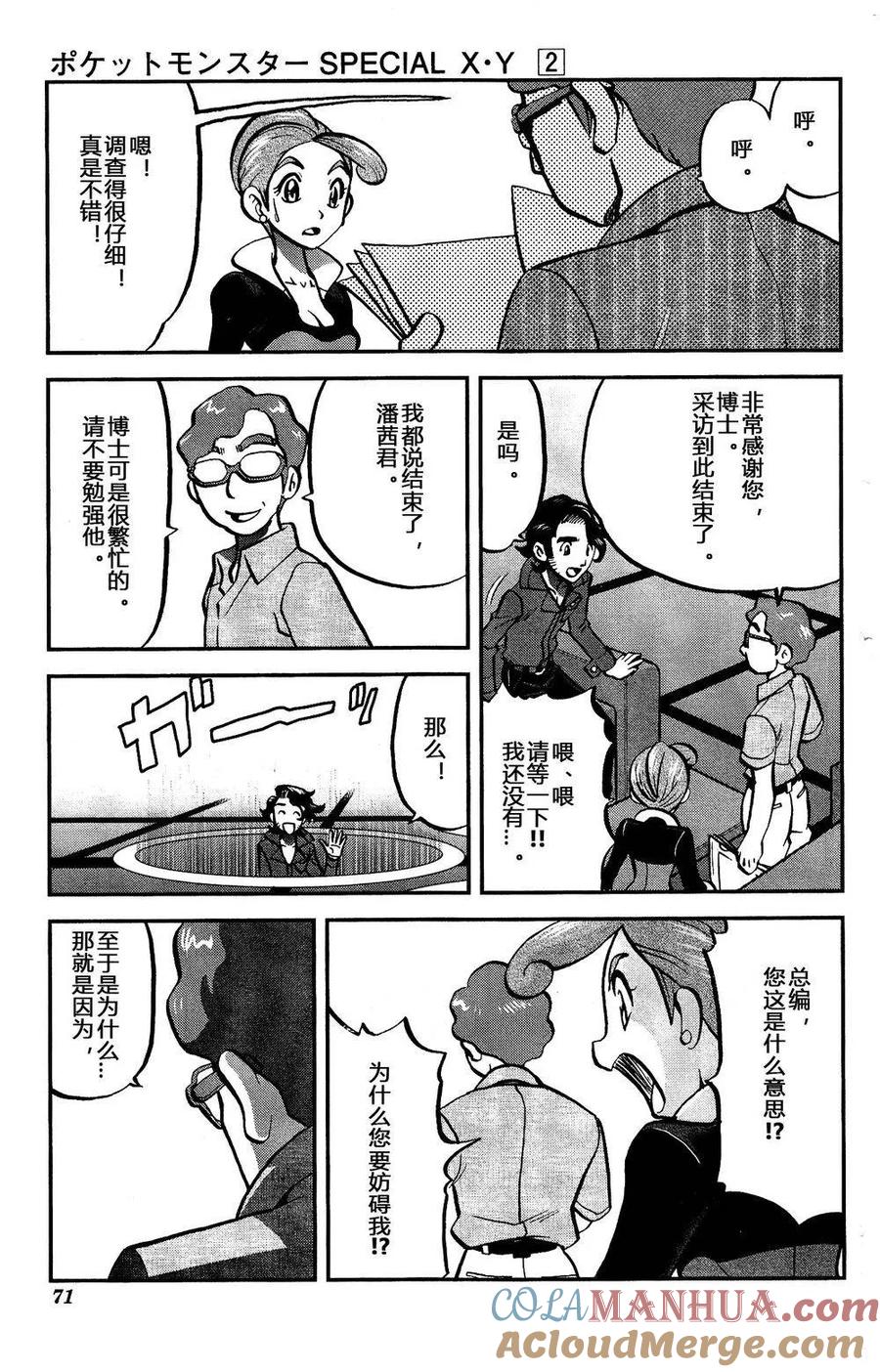 神奇宝贝特別篇 - 第21话 XY篇10 - 第13张图