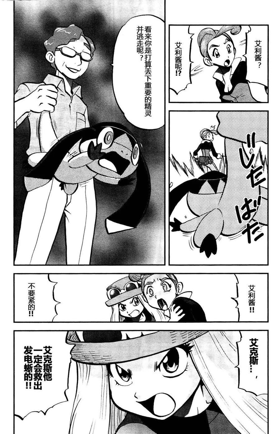 神奇宝贝特別篇 - 第21话 XY篇10 - 第22张图