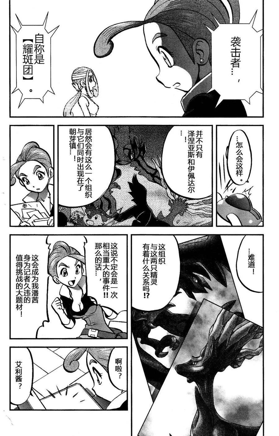 神奇宝贝特別篇 - 第21话 XY篇10 - 第4张图