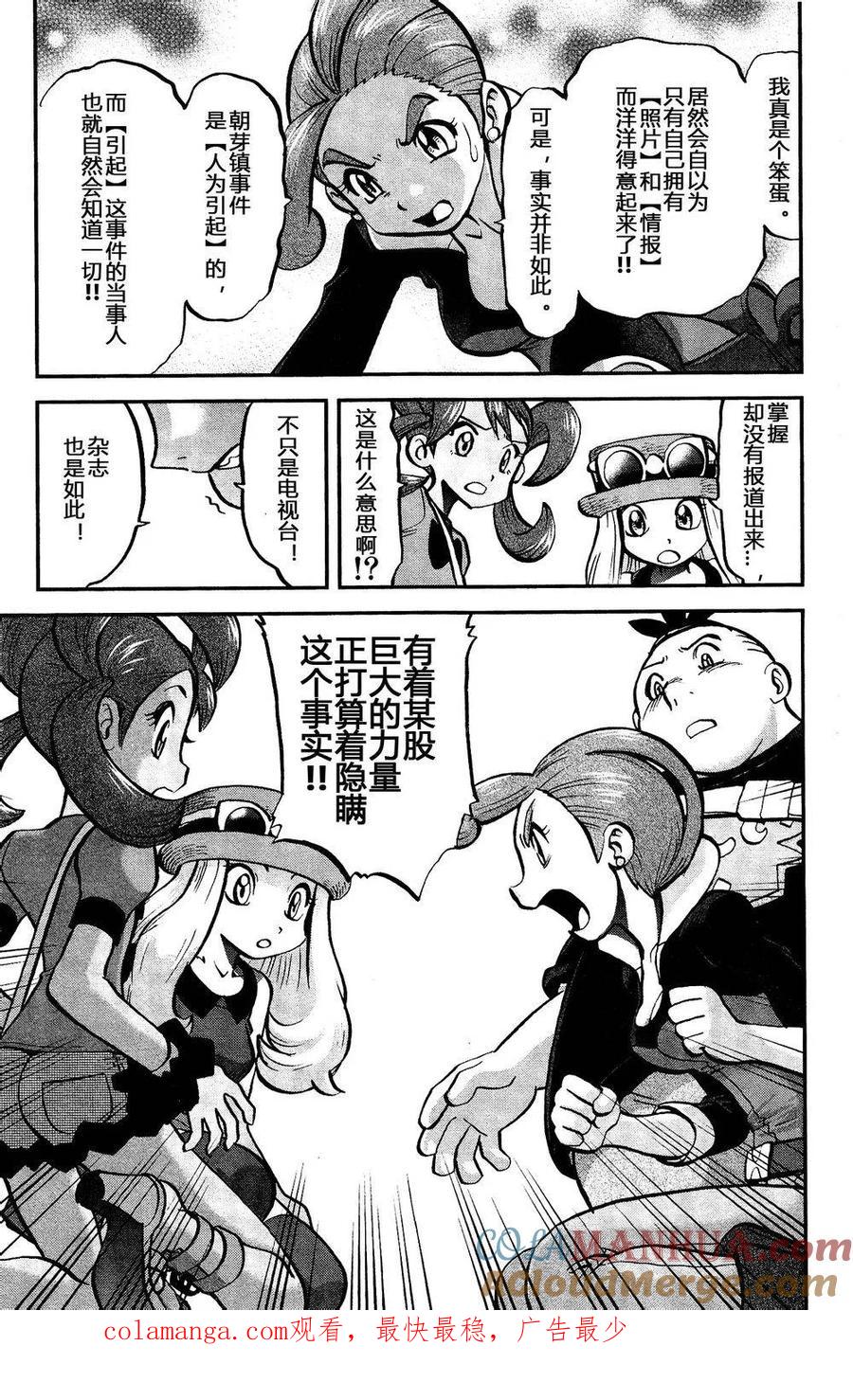 神奇宝贝特別篇 - 第21话 XY篇10 - 第25张图