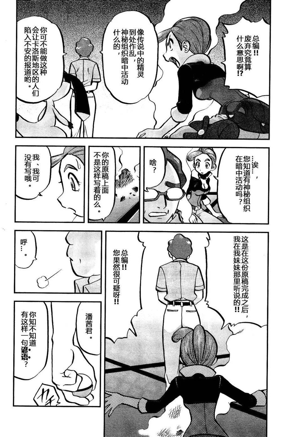 神奇宝贝特別篇 - 第21话 XY篇10 - 第16张图