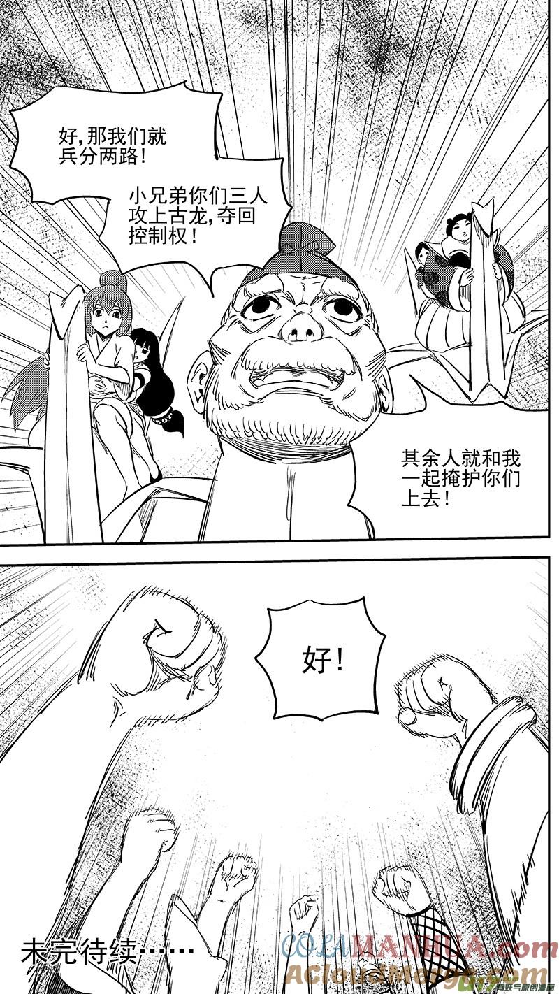 虎x鹤 妖师录 249 以身犯险 第17页