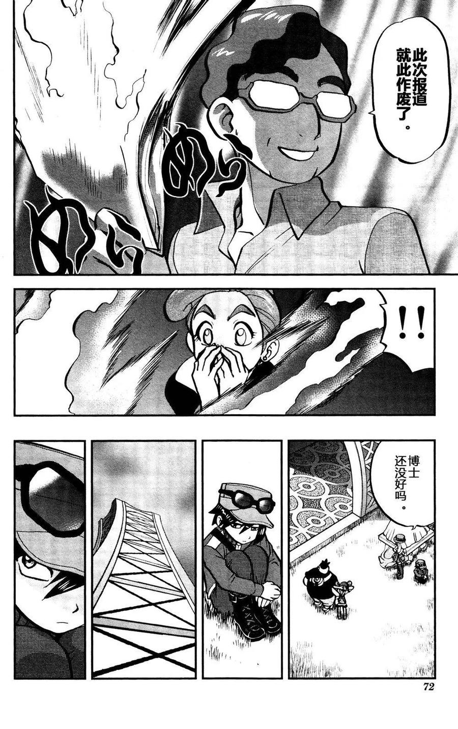 神奇宝贝特別篇 - 第21话 XY篇10 - 第14张图