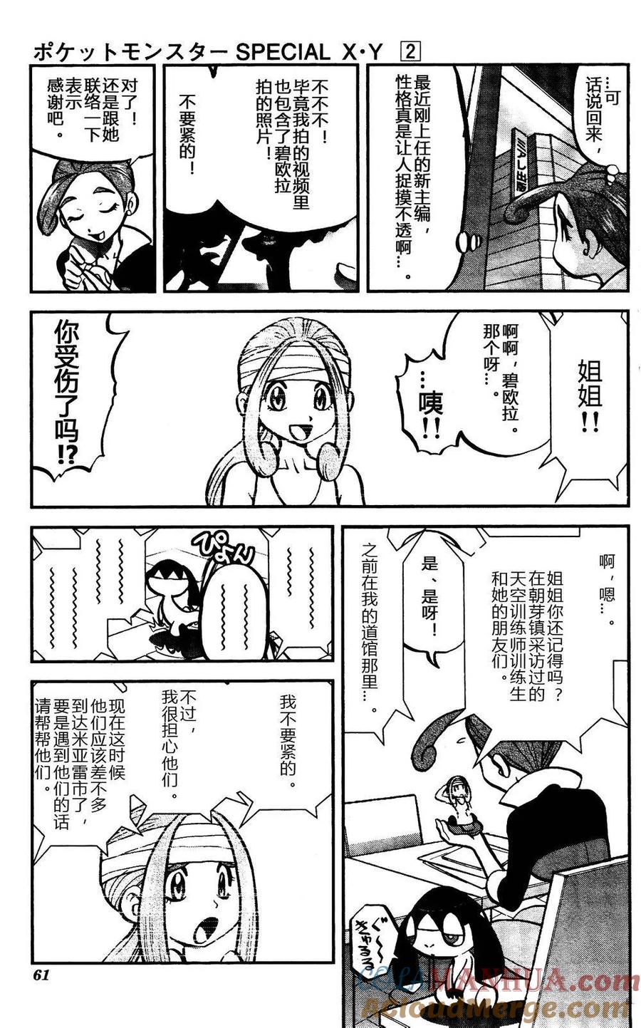 神奇宝贝特別篇 - 第21话 XY篇10 - 第3张图