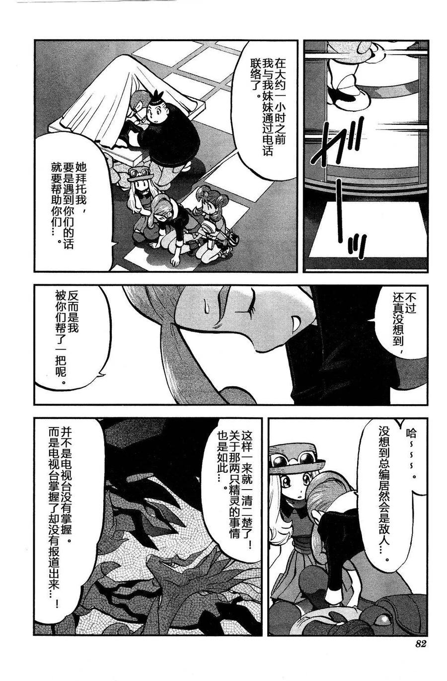 神奇宝贝特別篇 - 第21话 XY篇10 - 第24张图