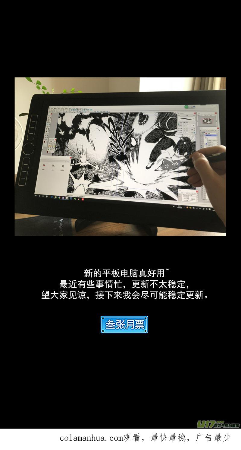 虎x鹤 妖师录 249 以身犯险 第18页