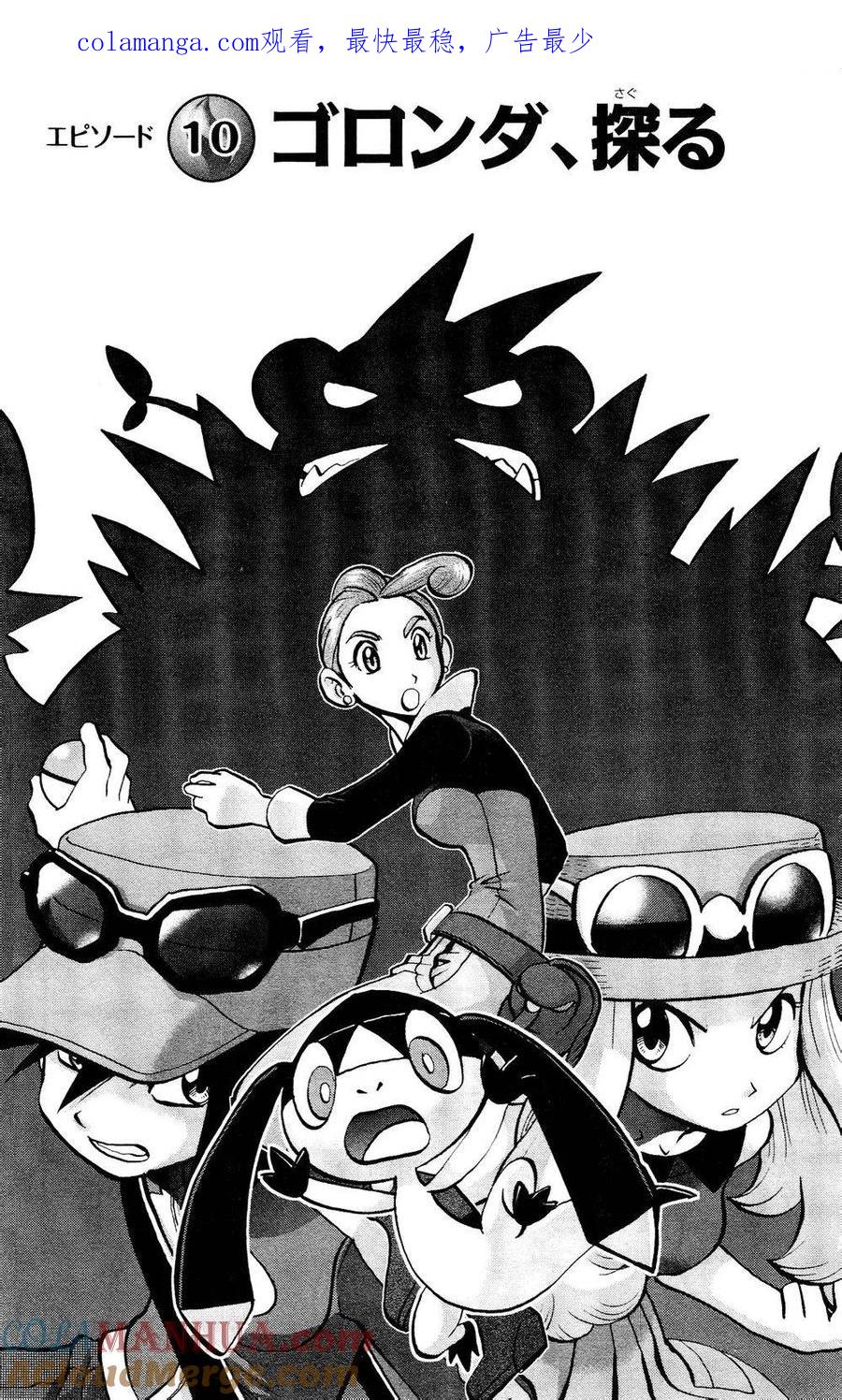 神奇宝贝特別篇 - 第21话 XY篇10 - 第1张图